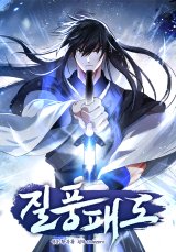 Furious Storm Martial Arts (Tyranny of the Gale)