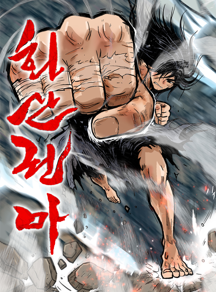 Fist Demon of Mount Hua Fist Demon of Mount Hua