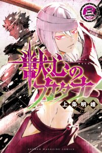 Juushin No Katana