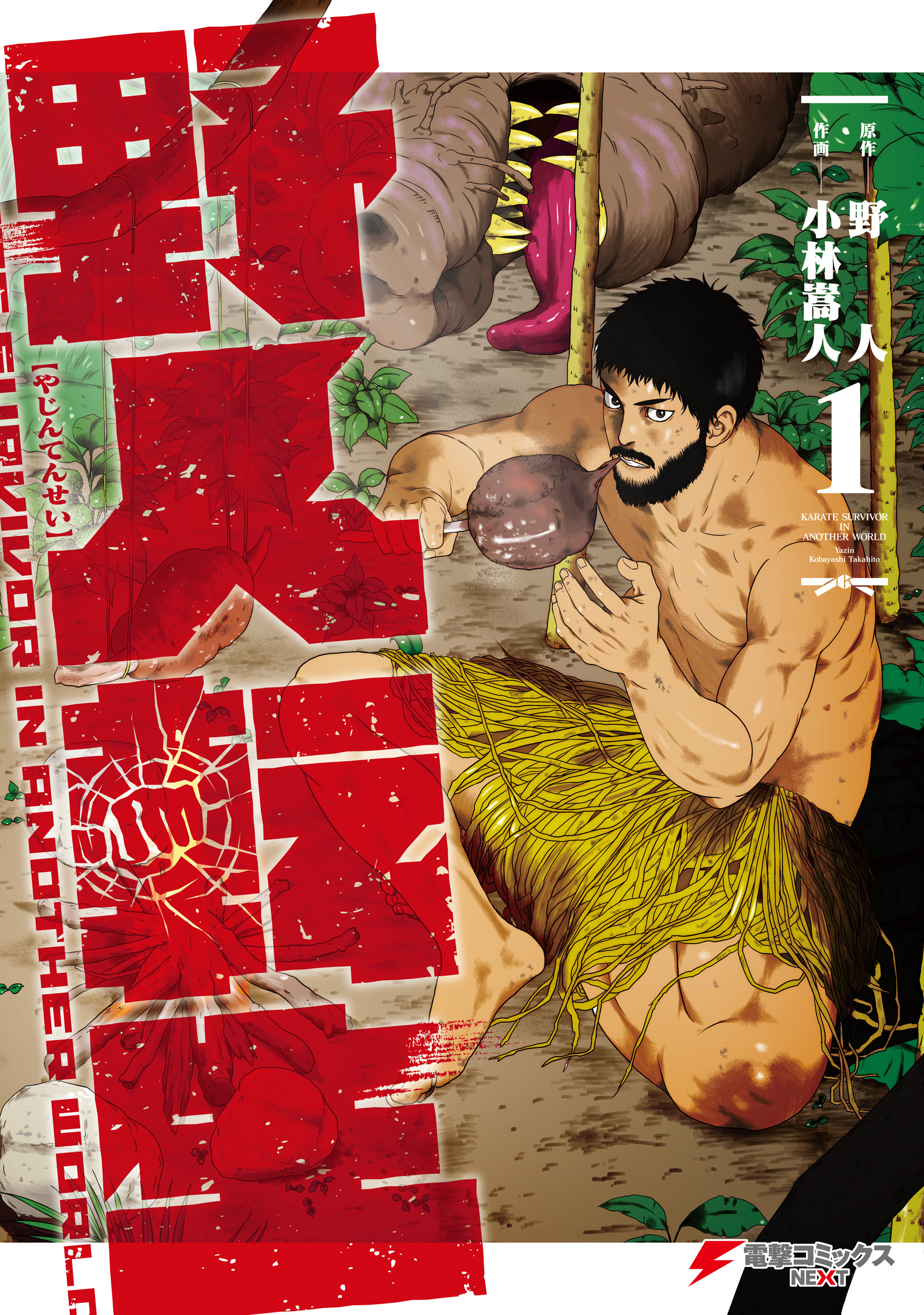 Yajin Tensei: Karate Survivor in Another World Yajin Tensei: Karate Survivor in Another World