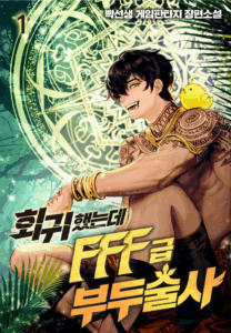 I Returned as an FFF-Class Witch Doctor