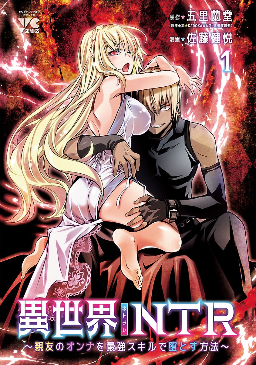 Isekai NTR – Shinyuu no Onna o Saikyou Skill de Otosu Houhou Isekai NTR – Shinyuu no Onna o Saikyou Skill de Otosu Houhou