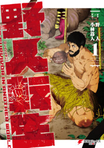 Yajin Tensei: Karate Survivor in Another World
