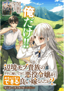 Henkyou Mob Kizoku no Uchi ni Totsui de Kita Akuyaku Reijou ga, Mechakucha Dekiru Yoi Yome Nandaga?