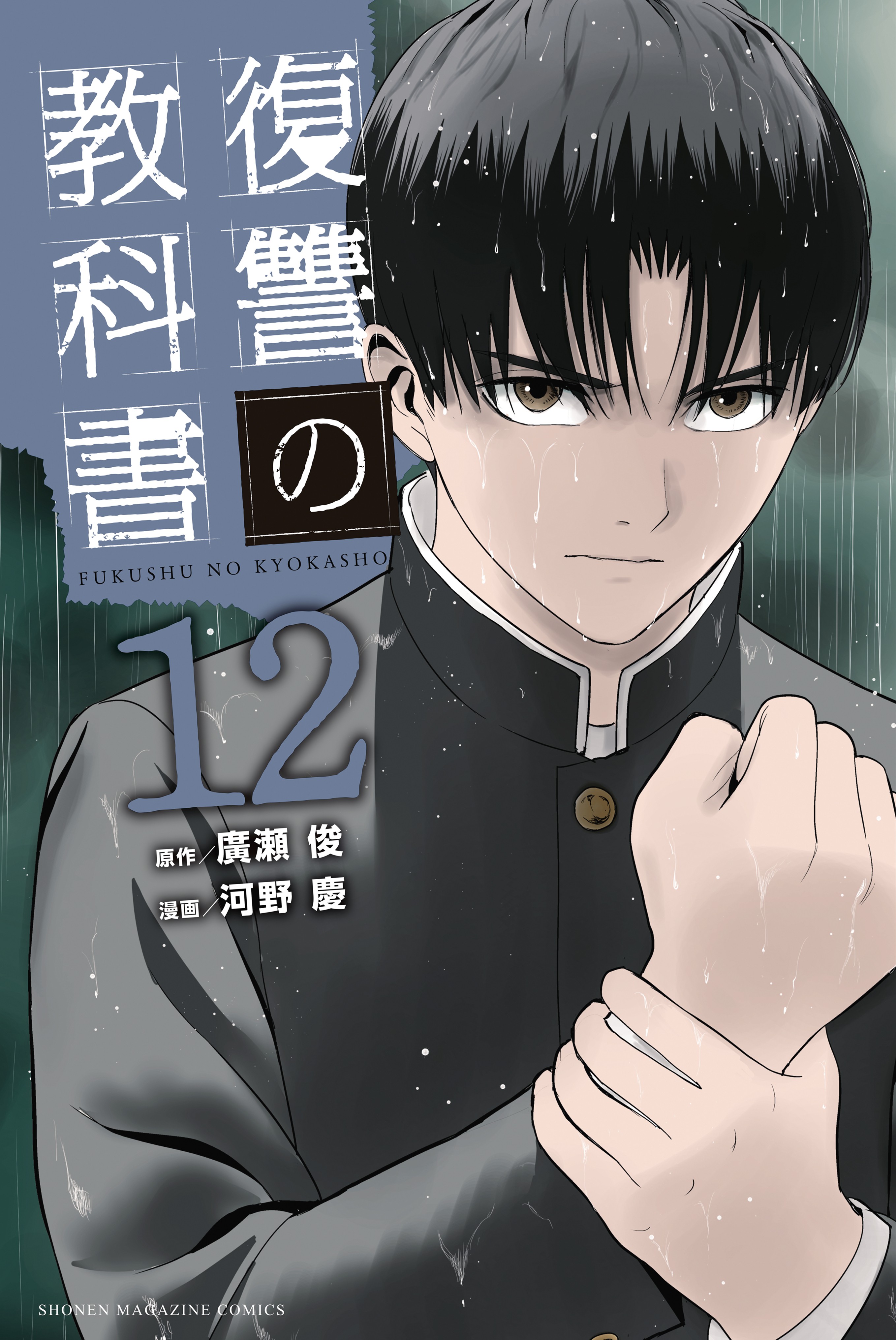 Fukushuu No Kyoukasho Fukushuu No Kyoukasho