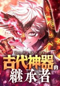 The Heir of the Ancient Artifact