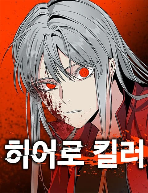 Hero Killer Hero Killer