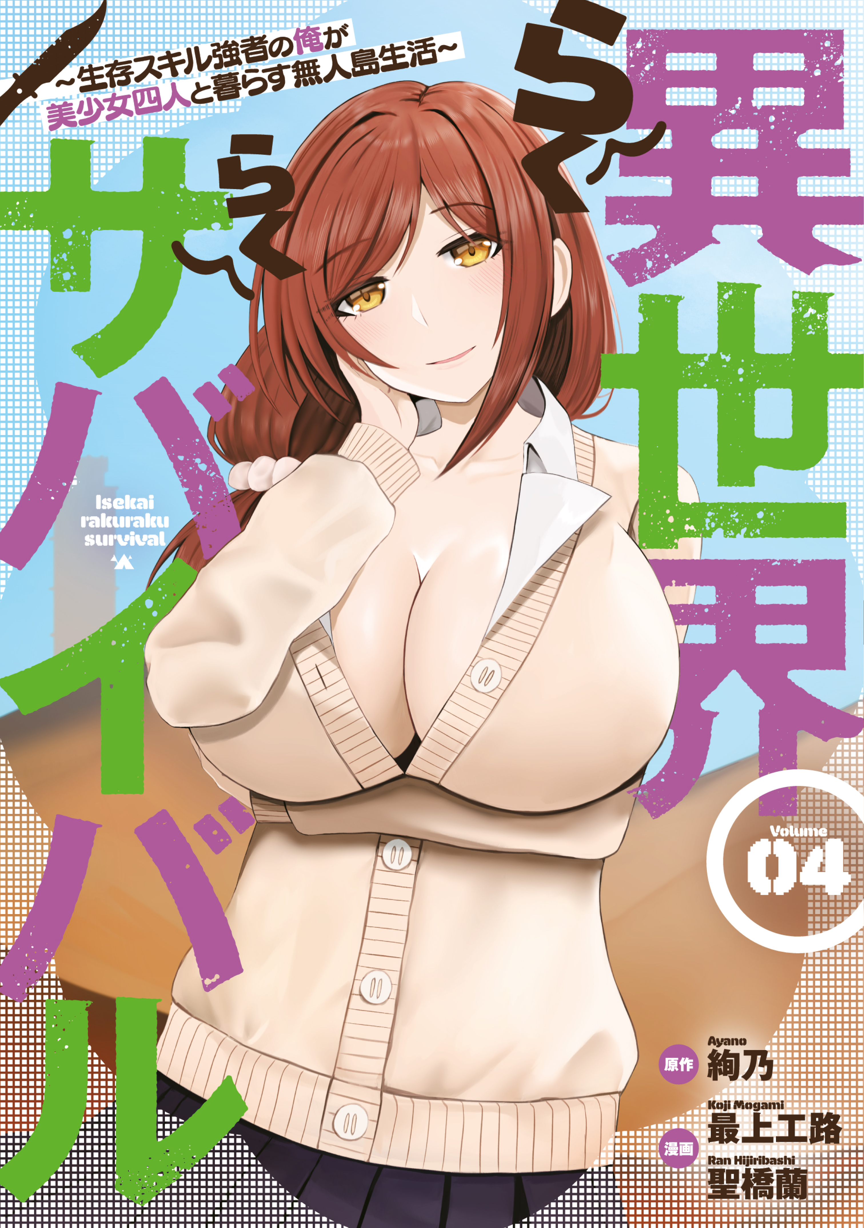 Isekai Rakuraku Survival Isekai Rakuraku Survival