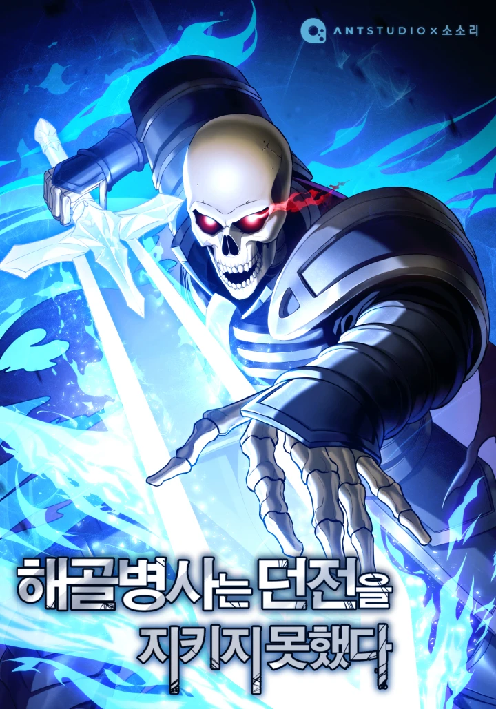 Skeleton Soldier Couldn’t Protect the Dungeon Skeleton Soldier Couldn’t Protect the Dungeon