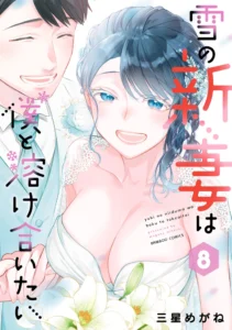 Yuki no Niiduma wa Boku to Tokeaitai