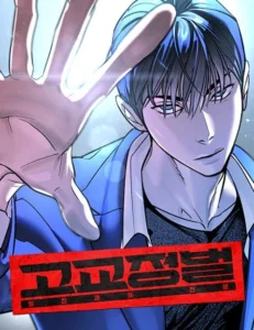 High School Conquest: War Against the Bullies