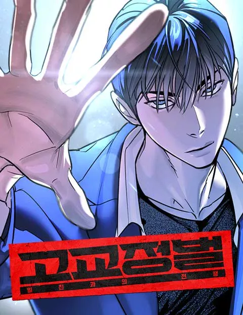 High School Conquest: War Against the Bullies