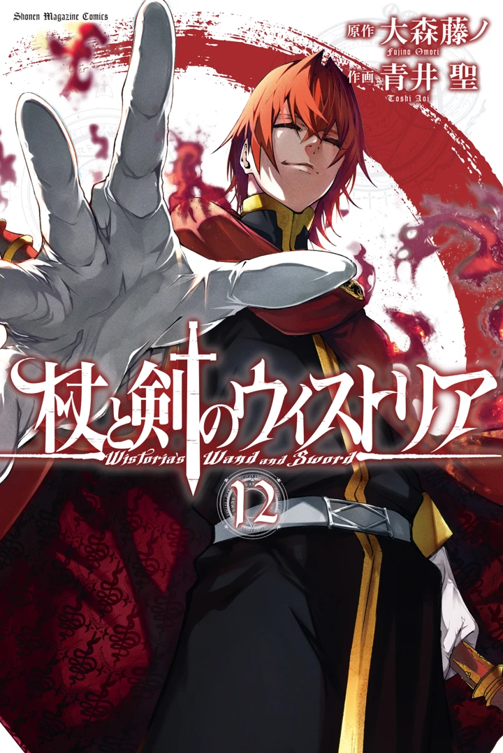 Tsue to Tsurugi no Wistoria Tsue to Tsurugi no Wistoria