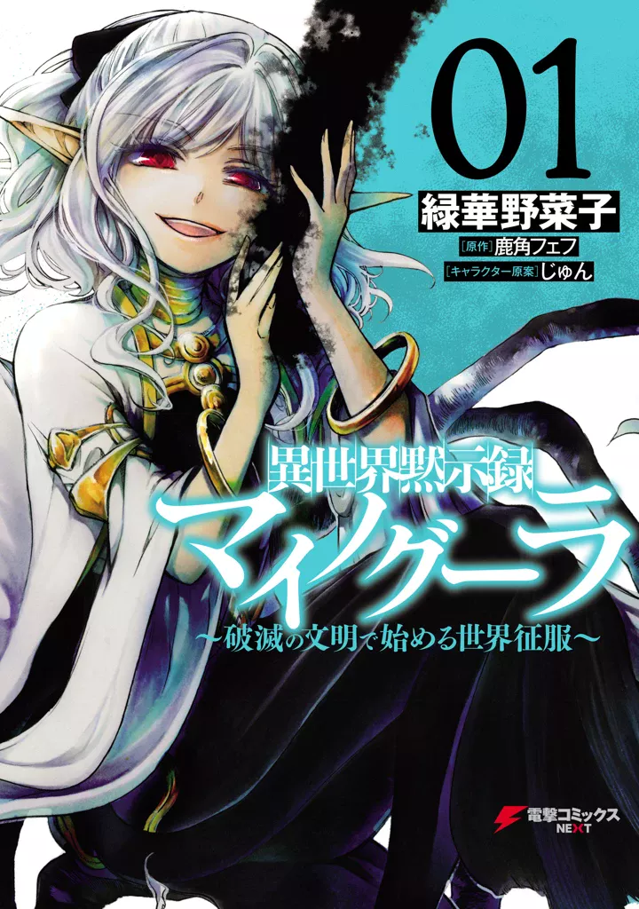 Isekai Apocalypse MYNOGHRA