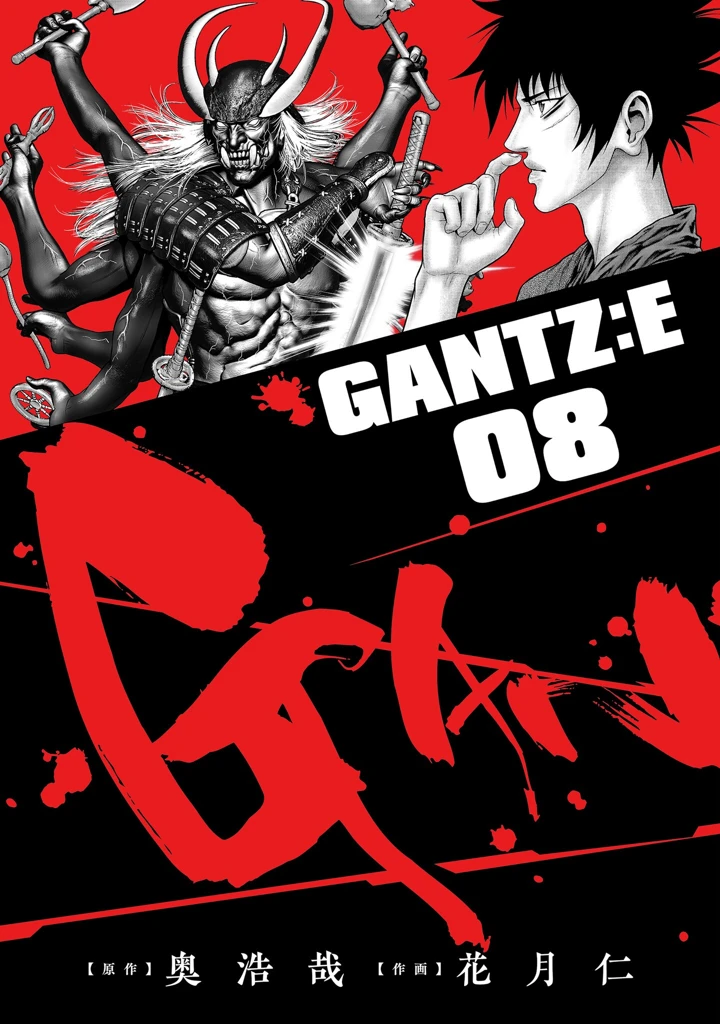 Gantz:E