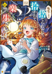 Tensei Shitara Suterareta ga Hirowarete Tanoshiku Ikiteimasu