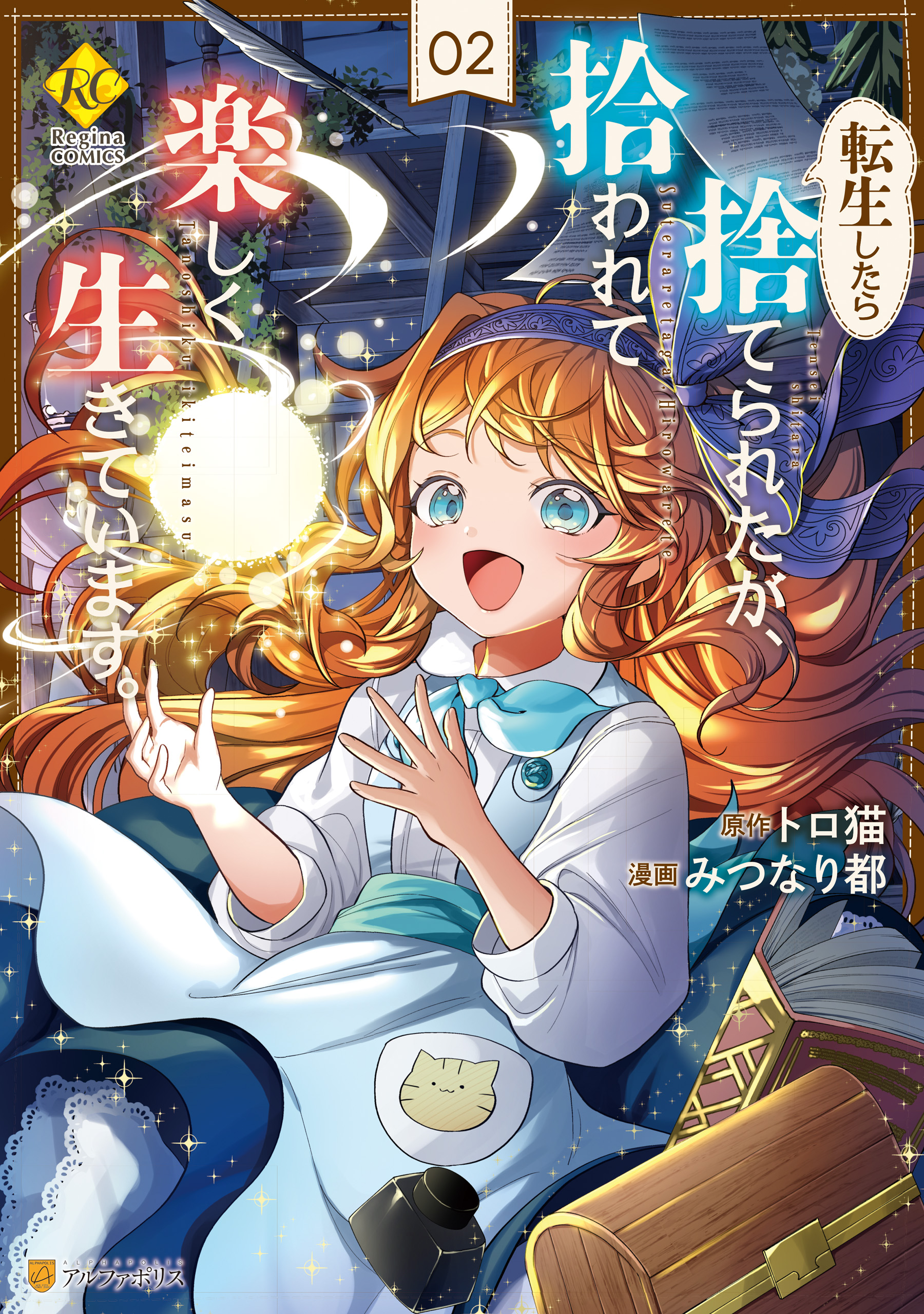 Tensei Shitara Suterareta ga Hirowarete Tanoshiku Ikiteimasu