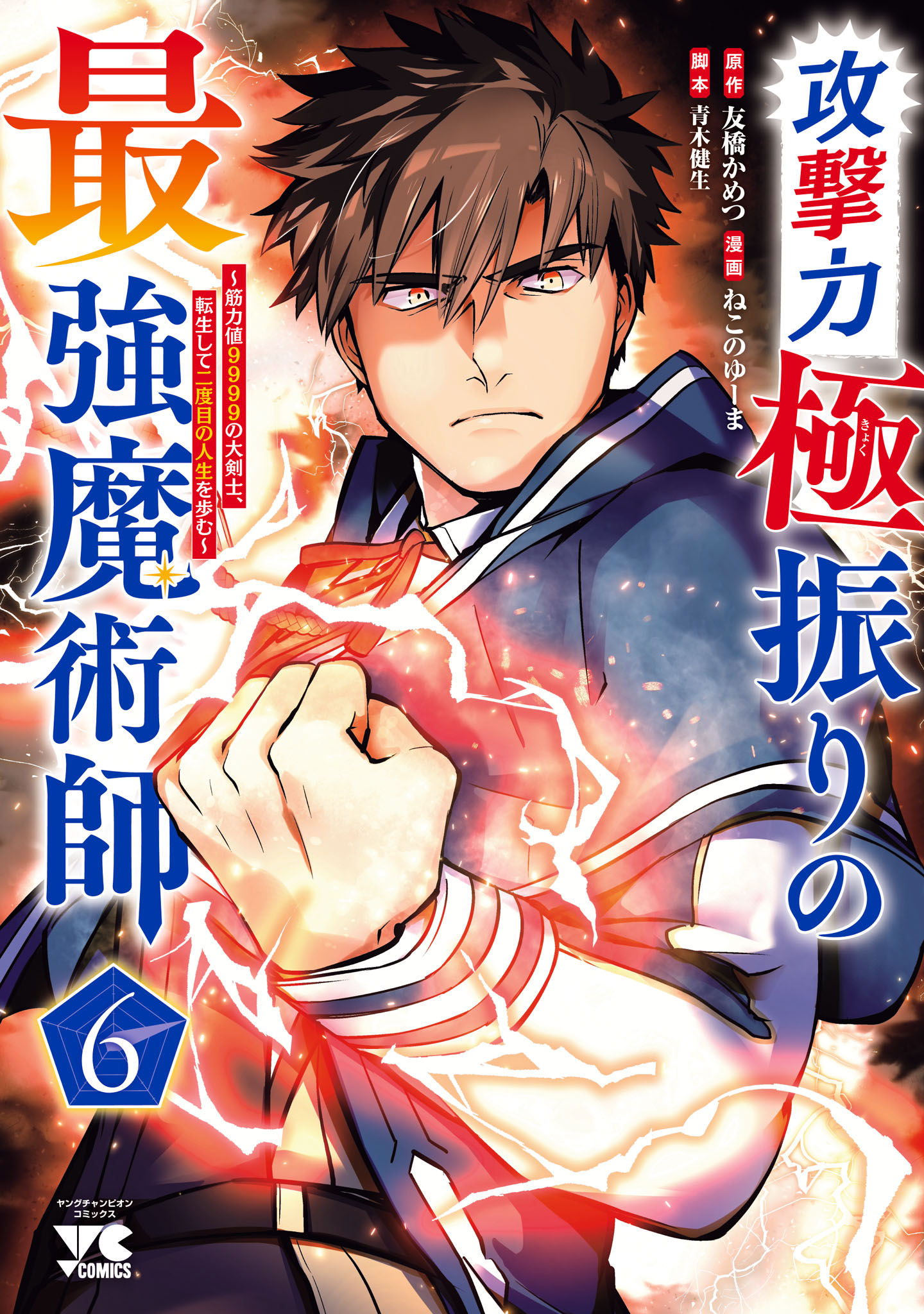 The Reincarnated Swordsman With 9999 Strength Wants to Become a Magician!