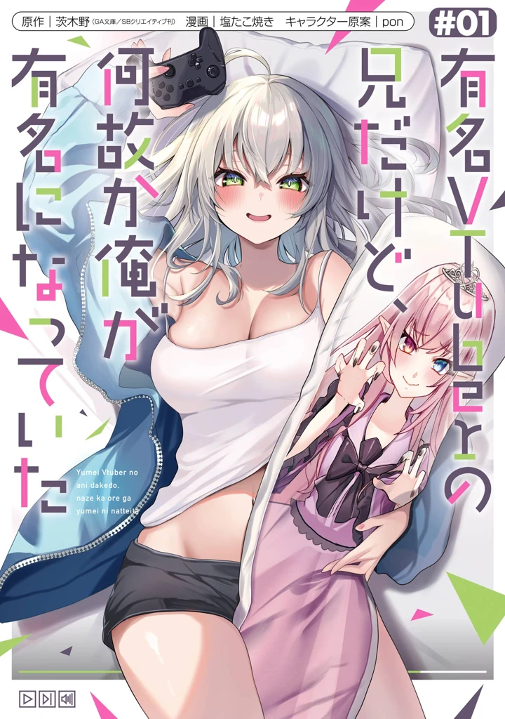 Yuumei VTuber no Ani Dakedo Nazeka Ore ga Yuumei ni Natteita