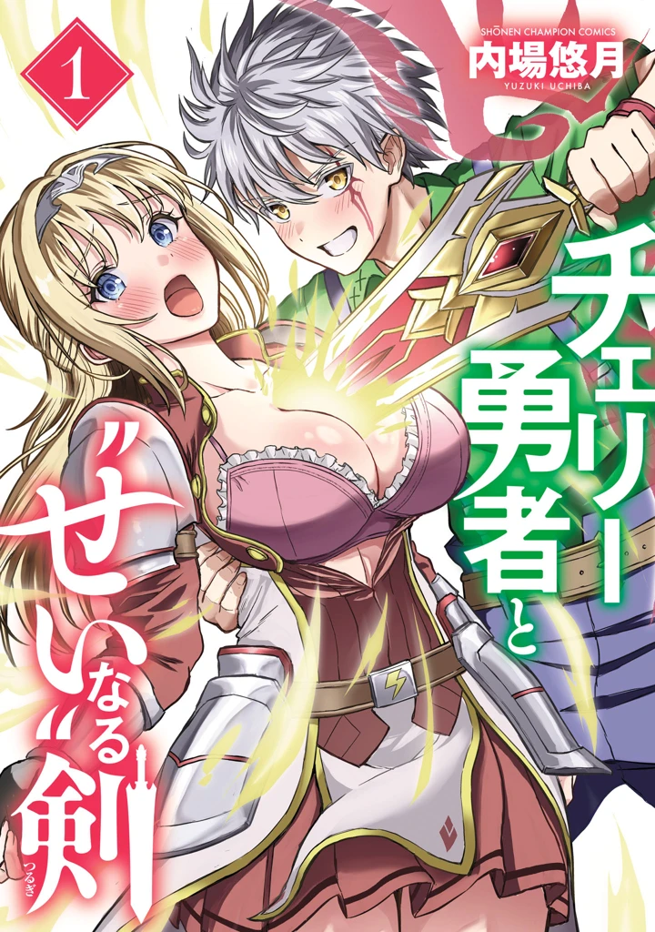 Cherry Yuusha to “Sei” Naru Tsurugi