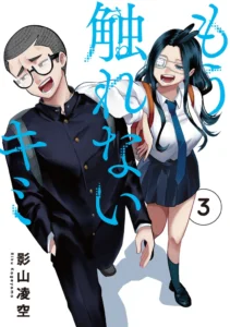 Mou Furenai Kimi (I Won’t Touch You Anymore)