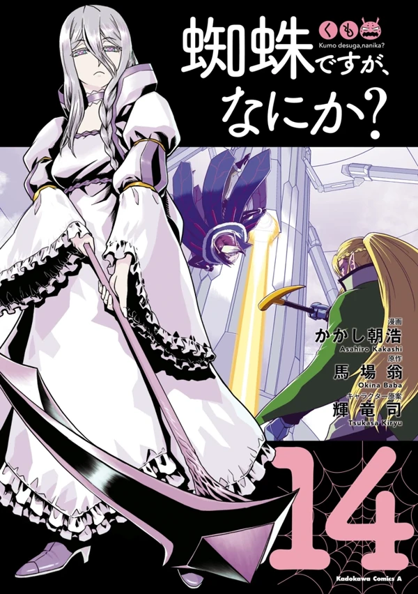Kumo desu ga, Nani Ka?