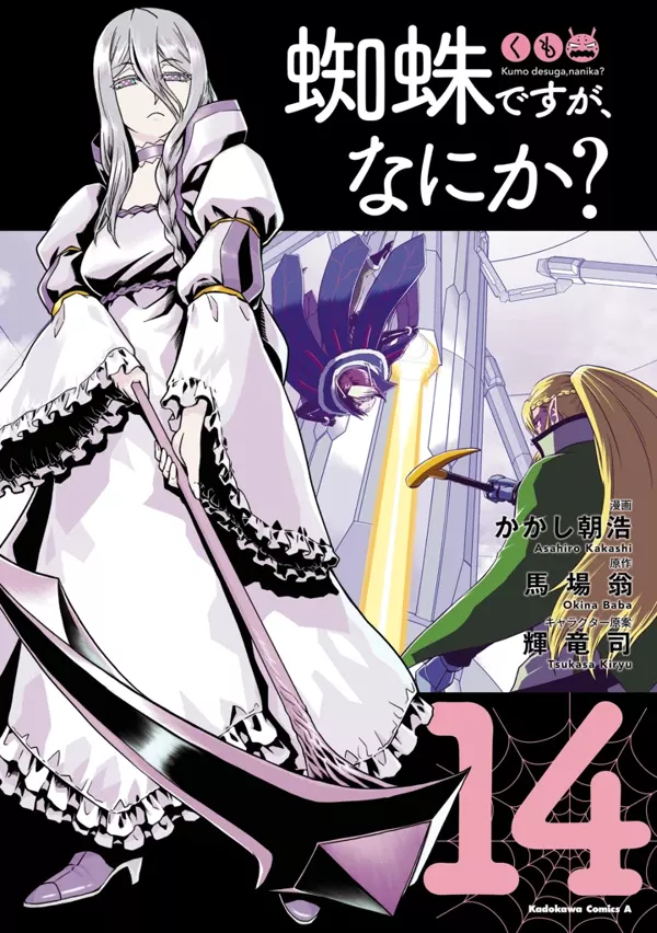 Kumo desu ga, Nani Ka?
