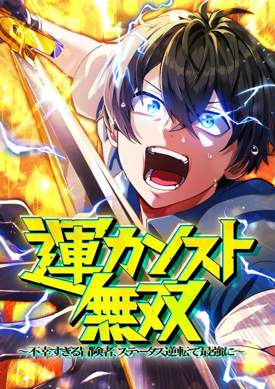 Maxed-Out Luck Overpower – The Unluckiest Adventurer Becomes the Strongest Through Reversed Stats!