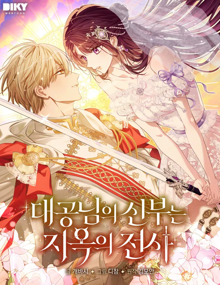 The Grand Duke’s Bride Is a Hellborn Warrior