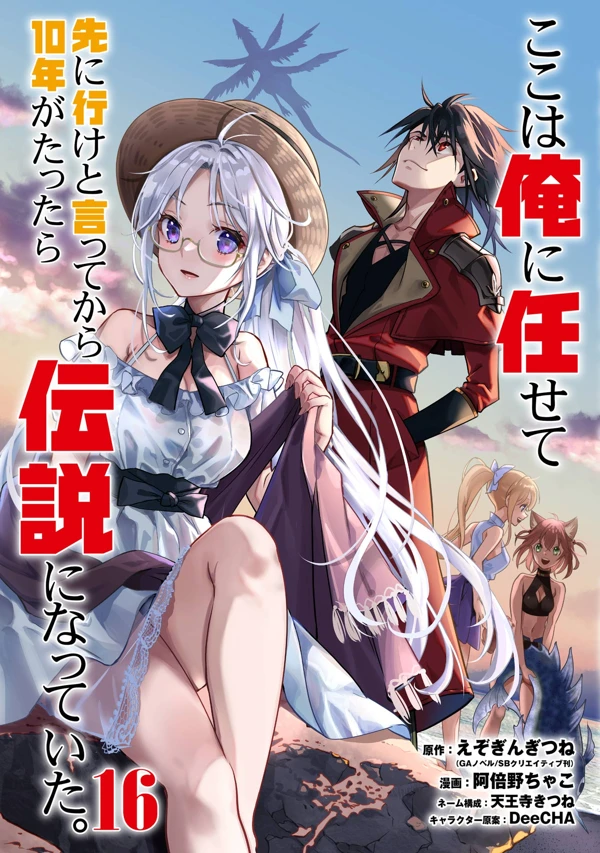 Koko wa Ore ni Makasete Saki ni Ike to Itte kara 10 Nen ga Tattara Densetsu ni Natteita