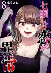 Nanase-san no Koi ga Ijou