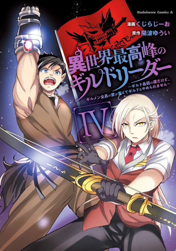 Isekai Saikouhou no Guild Leader